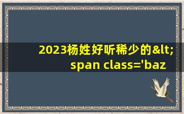 2023